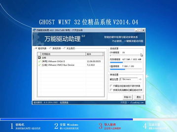 Ghost Win7 32位精品裝機系統(tǒng)V2014.04 集成IE11與萬能驅動6.0的經典之選